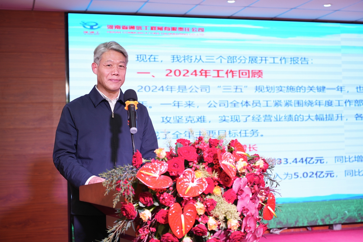 04-公司黨委書記、總經(jīng)理李子憲在大會上作《行政工作報告》.jpg