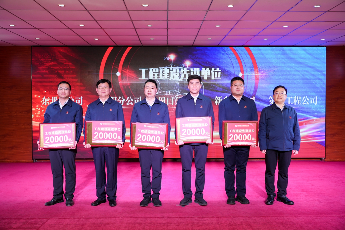22-公司公司副總經(jīng)理辛改成為榮獲公司“工程建設(shè)先進(jìn)單位”的：第一工程公司、新鄉(xiāng)、周口、南陽、東北分公司代表頒獎表彰.jpg